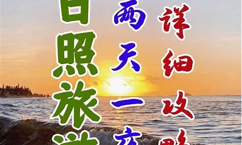 芜湖2天一夜旅游攻略最新_芜湖2天一夜旅游攻略最新消息