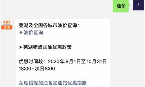 芜湖市3月4号油价多少_芜湖市3月4号油价