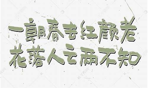 花落人亡两不知上一句是什么_花落人亡两不知的上一句