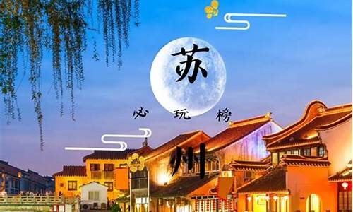 两天苏州游玩线路_苏州旅游攻略二天一夜免费