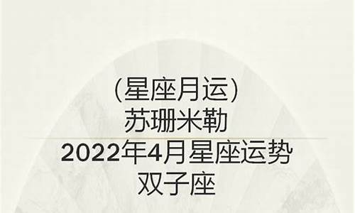 苏珊2021年8月星座运势_苏珊大妈星座