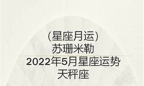 苏珊米勒2022星座运势完整版_苏珊米勤2021年星座运势