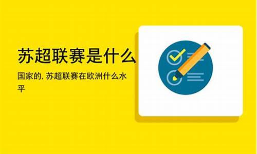 苏超为什么是五大联赛冠军-苏超为什么是五大联赛