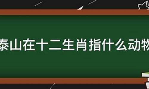 苦力生肖指什么动物呢_苦力生肖指什么动物