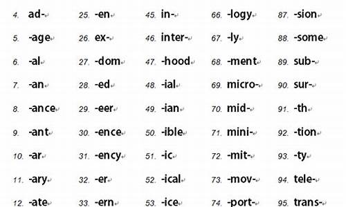 英语单词词根词缀表