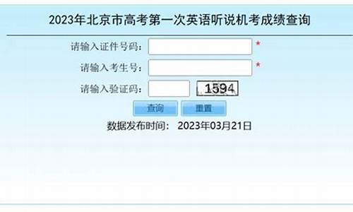 英语高考听说考试成绩查询_英语听说高考成绩查询