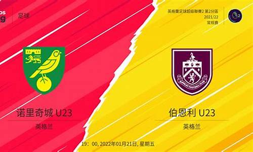 英超u23赛程-英超u23是什么