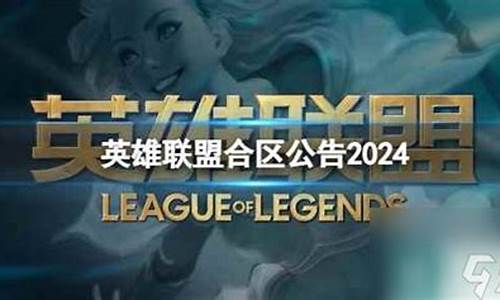 lol2赛段即将结束什么意思-英雄联盟2024第二赛段需要重新打定位赛吗