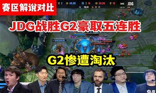 英雄联盟G2战队是哪个国家的战队