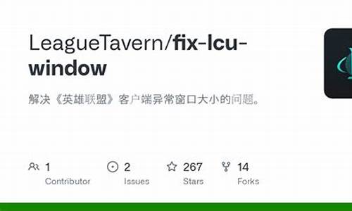 英雄联盟 问题_英雄联盟lcu问题