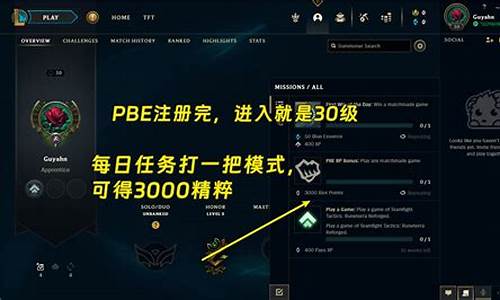 英雄联盟bp啥意思_英雄联盟pbe是什么意思