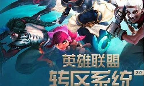 英雄联盟为什么不合区_lol为什么不合并大区