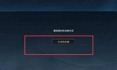 英雄联盟口令码在哪里输入_英雄联盟口令码在哪