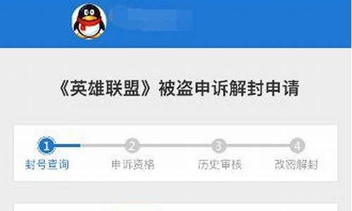 英雄联盟封号查询申诉_英雄联盟账号封查询