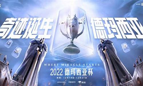 英雄联盟德杯2023_英雄联盟德杯2022