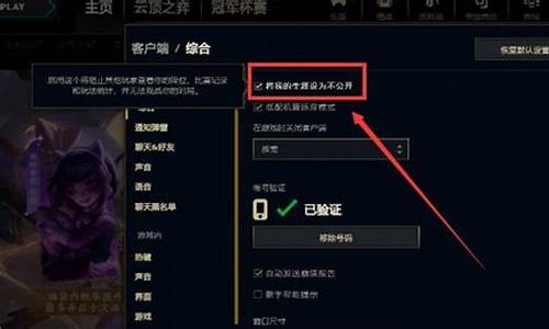 英雄联盟怎样设置不让别人看到战绩
