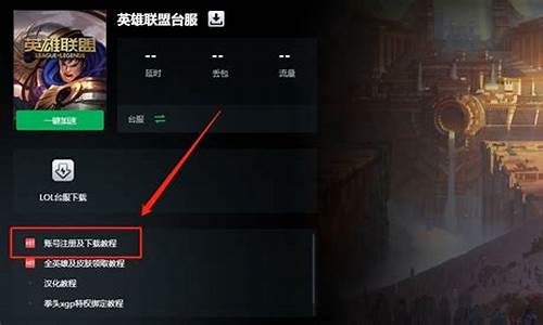 英雄联盟手游账号转移_英雄联盟账号