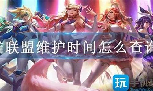 lol时间查询-英雄联盟时间查询