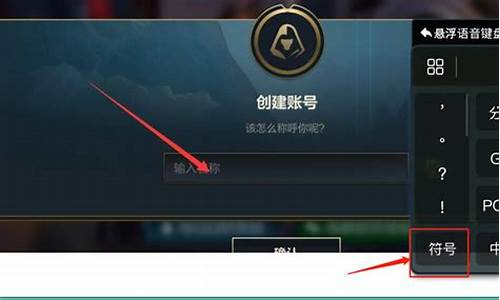 英雄联盟昵称可用符号_英雄联盟昵称能用的符号
