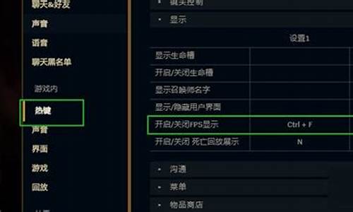 英雄联盟显示fps是哪个键