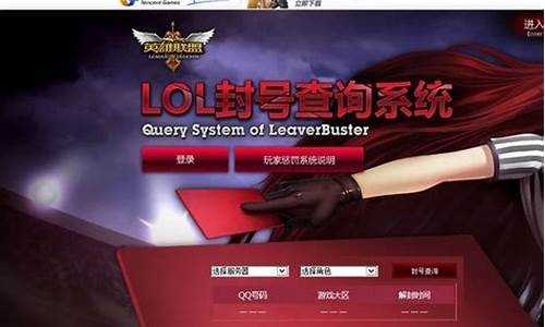 英雄联盟查询账号封停时间_lol查询封号时间查询