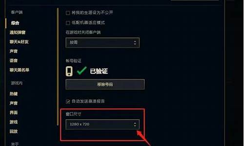 英雄联盟界面大小怎么调_英雄联盟界面大小怎么调好