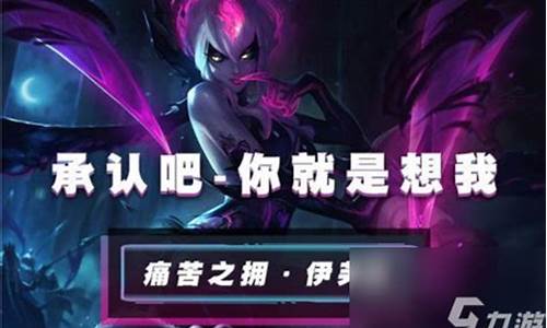 英雄联盟痛苦之拥怎么玩_lol痛苦之拥全部台词