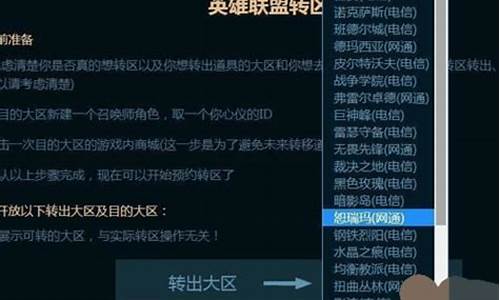 英雄联盟转区需要多长时间一般_英雄联盟转区需要多长时间