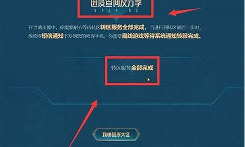 英雄联盟转系统操作-英雄联盟转区教程视频