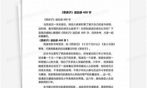 草房子读后感400字_草房子读后感400字优秀作文