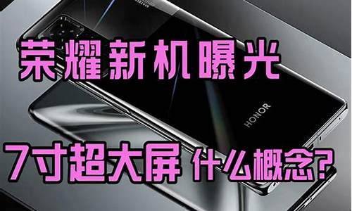 荣耀新机最新消息2022年上市机型_荣耀新款上市手机