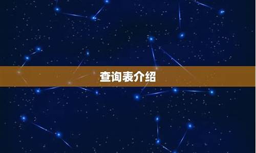 莉莉丝星座日期查询_莉莉丝星座相位解析