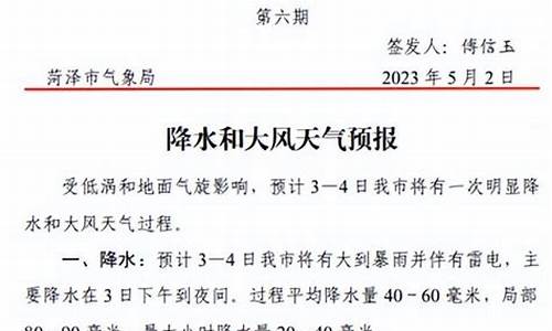 菏泽市天气预报30天_菏泽市天气预报30天雨天情况