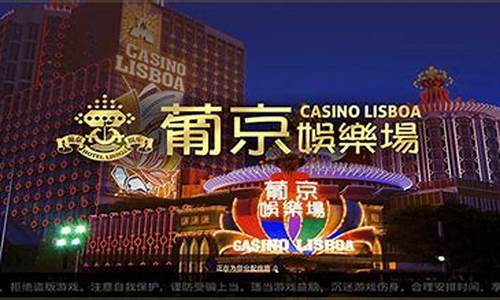 葡京娱乐下载：畅享高品质赌场游戏乐趣