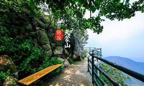 蒙山旅游景区门票多少钱_蒙山旅游