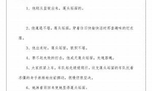 蓬头垢面的意思是什么-蓬头垢面造句最简单容易记的方法