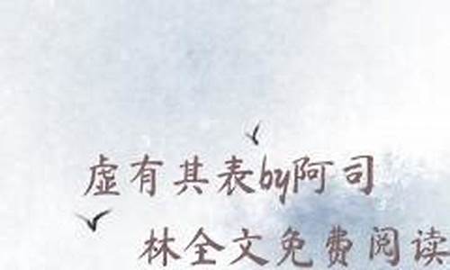 虚有其表by阿司匹林-虚有其表by阿司匹林po