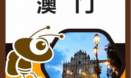 蚂蜂窝旅游网官网app_蚂蜂窝旅游攻略澳门