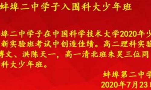 蚌埠高考状元名单公布,蚌埠高考状元