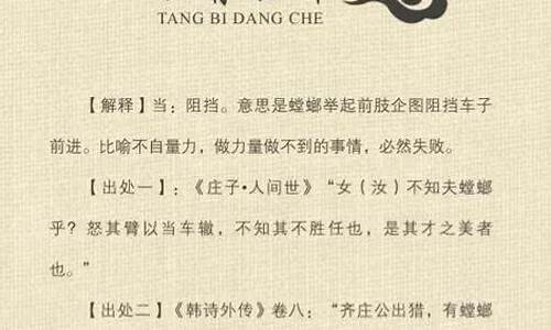 螳臂当车是什么生肖打一肖-螳臂当车什么意思打一生肖