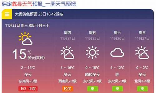 蠡县天气预报未来15天查询_蠡县天气预报