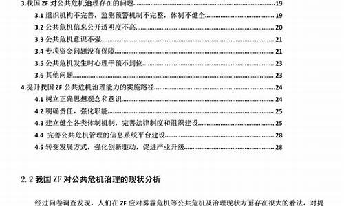 行政管理毕业论文范文_国家开放大学行政管理毕业论文范文