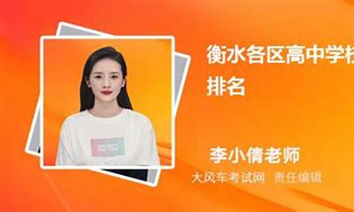 衡水高考升学率,衡水2021升学率