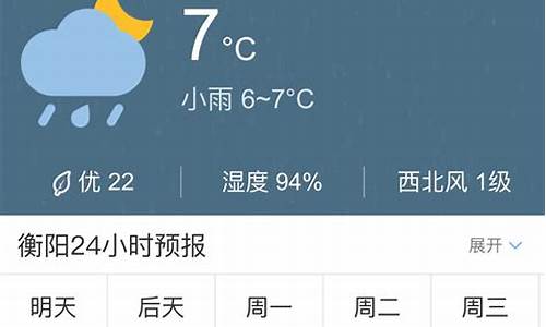 衡阳天气90天预报查询_衡阳天气90天预报