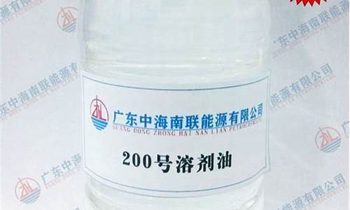 衢州200号溶剂油价格_衢州2吨汽油活动