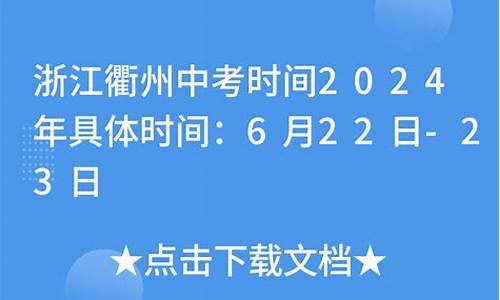 衢州中考体育2024最新规定_2022年衢州中考体育考试标准