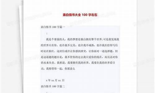 表白情书大全100字_表白情书大全100字左右