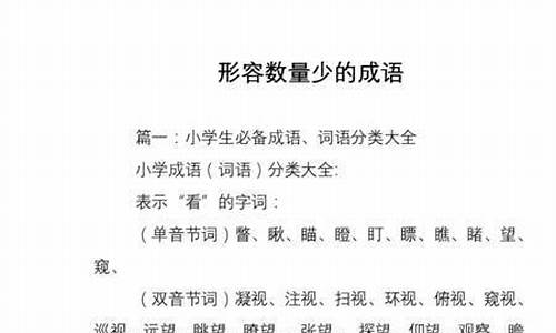 表示稀少的成语_表示稀少的成语