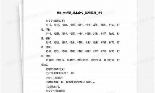 衬字组词_初字组词