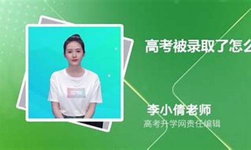 被录取了怎么申请退档_被录取怎么申请退档可以下一批次补录吗